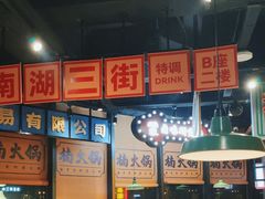 -楠火锅(哈尔滨金爵万象店)