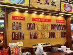-王興記(中山路店)