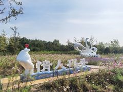 -东郊湿地公园