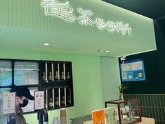 -鹤茶野所(上海首店)