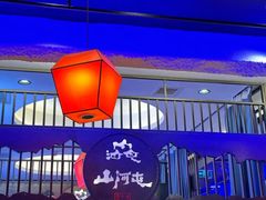 -山河屯铁锅炖·非遗东北菜(南山店)