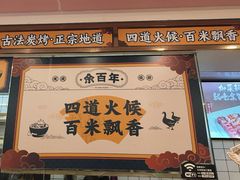 -余百年·现烧烧腊(布吉金利店)