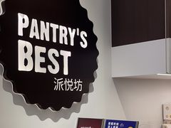 -派悦坊·甜品·蛋糕(虹口龙之梦店)