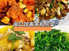 -闽公馆·客家私房菜·商务宴请·包厢(杏林橡树湾店)