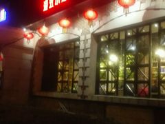 -金悦印象小馆(三里河店)