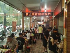 -三中高皇羊肉馆