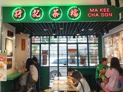 -孖记茶档·热腾茶餐(江南西plus店)