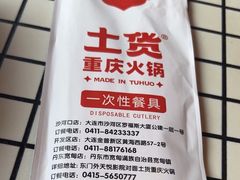 -山悦里 山野·鲜火锅(罗斯福广场店)