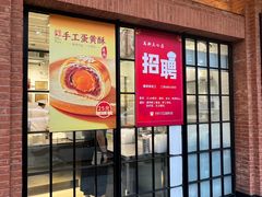 -美新点心店(陕西北路店)