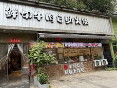 -谭三娘鲜切牛肉自助火锅(九眼桥总店)