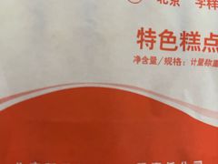 -北京稻香村(甘家口店)