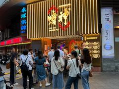 -啫神·广州地标美食(北京路店)