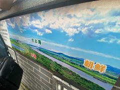 -珲春防川景区