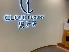 -聚云奢二手奢侈品黄金手表包包回收·中古店(中福城店)