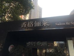 点击看大图 -CARR SALON