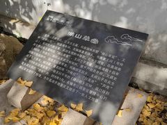 -宝界山林公园