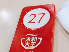 -永和大王(中关二店)