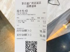 -茶百道(京溪店)