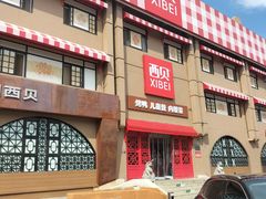 -西贝(六里桥旗舰店)