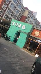 点击看大图 -东方美妍