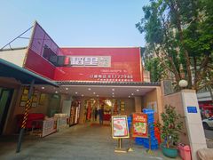 -粤西稻里(富力路店)
