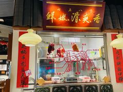 -邹开喜·小海鲜醉鸡煲·潮汕鲜切牛肉店(襄阳北路店)