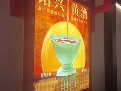 -寻宝记绍兴菜(状元店)