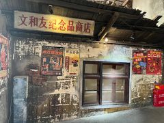 -长沙文和友(海信广场店)