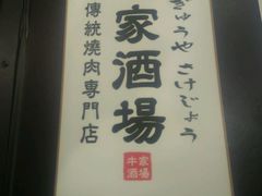-牛家酒场(7mall店)