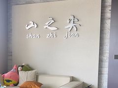-山之尖健身