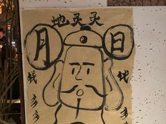 -贰醒·私房小院烧烤 (太古里店)