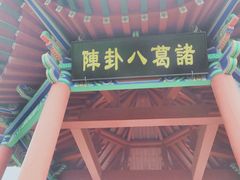 -南阳卧龙岗武侯祠