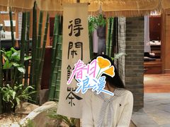 -青藤茶馆(南山路店)