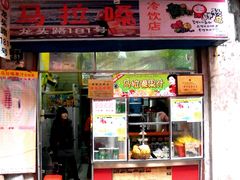 -马拉桑果汁(龙头路总店)