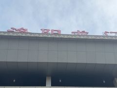 -洛阳龙门站