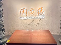 -中国闽台缘博物馆