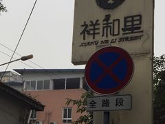 -祥和里餐饮美食一条街