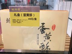 -鲍师傅糕点(春熙路店)