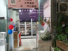 门面-艾加柒克蛋糕茶歇甜品台(春熙路店)