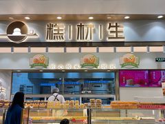 -糕材生(龙湖北京大兴天街店)
