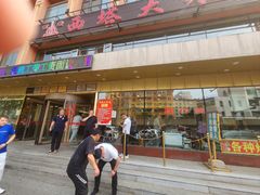 -西塔大冷面(市府大路店)