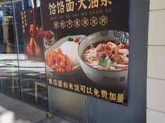 -头壹号饸饹面·大油条(东升科技园店)