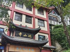 -鸿山公园