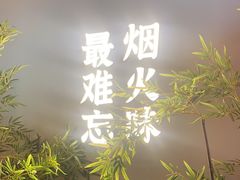 -鸽子侯·家宴·平价海鲜(市图书馆店)