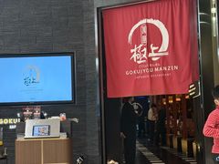 -極上萬膳·日料放题(海岸城店)