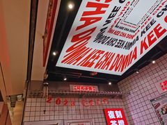 -孖记茶档·热腾茶餐(荔湾领展广场店)