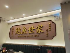 -鲍馬爺·首创鲍鱼鸡(银座店)