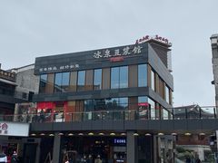 -冰泉豆浆馆(阳朔店)