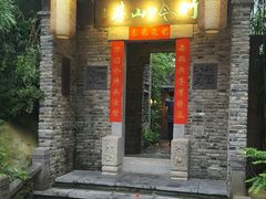 门面-竹吟山房