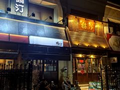 -鹤汀居酒屋•家庭料理•烧鸟酒肆(新街口店)